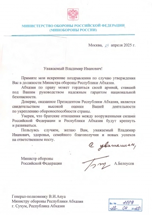 Поздравление от Министерства обороны Российской Федерации