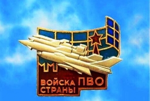 Министр обороны генерал-полковник Владимир Ануа поздравил ветеранов войск противовоздушной обороны с профессиональным праздником.