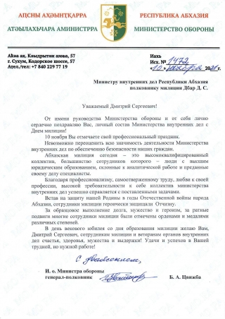 100 лет абхазской милиции...
