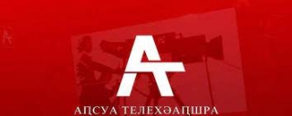 Ҳаҭыр зқәу Ирина Шьоҭа-иҧҳа, ҳаҭыр зқәу Аҧснытәи аҳәынҭқарратә телерадиоеилахәыра аколлектив – ажурналистцәа, арежиссиорцәа, аоператорцәа, анџьныртә-техникатә усзуҩцәа!