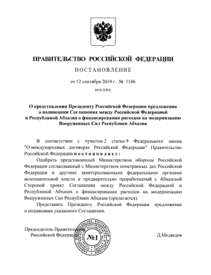 Правительство Российской Федерации одобрило проект по финансированию модернизации Вооруженных сил Республики Абхазия