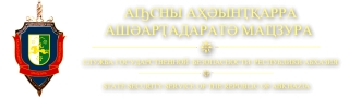 АА АШәМ ахантәаҩ ихаҭыԥуаҩ, Аҳәаахьчаратә отриад аиҳабы, аполковник  Р. Е. Латипов