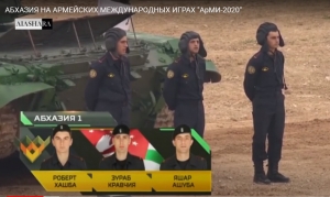 АБХАЗИЯ НА АРМЕЙСКИХ МЕЖДУНАРОДНЫХ ИГРАХ &quot;АрМИ-2020&quot;