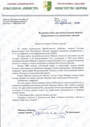 Ветеранам войск противовоздушной обороны...