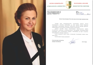 Аԥсны Аҳәынҭқарра Атәылахьчара аминистрра адашшылара