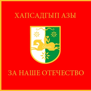 История Вооруженных Cил Абхазии