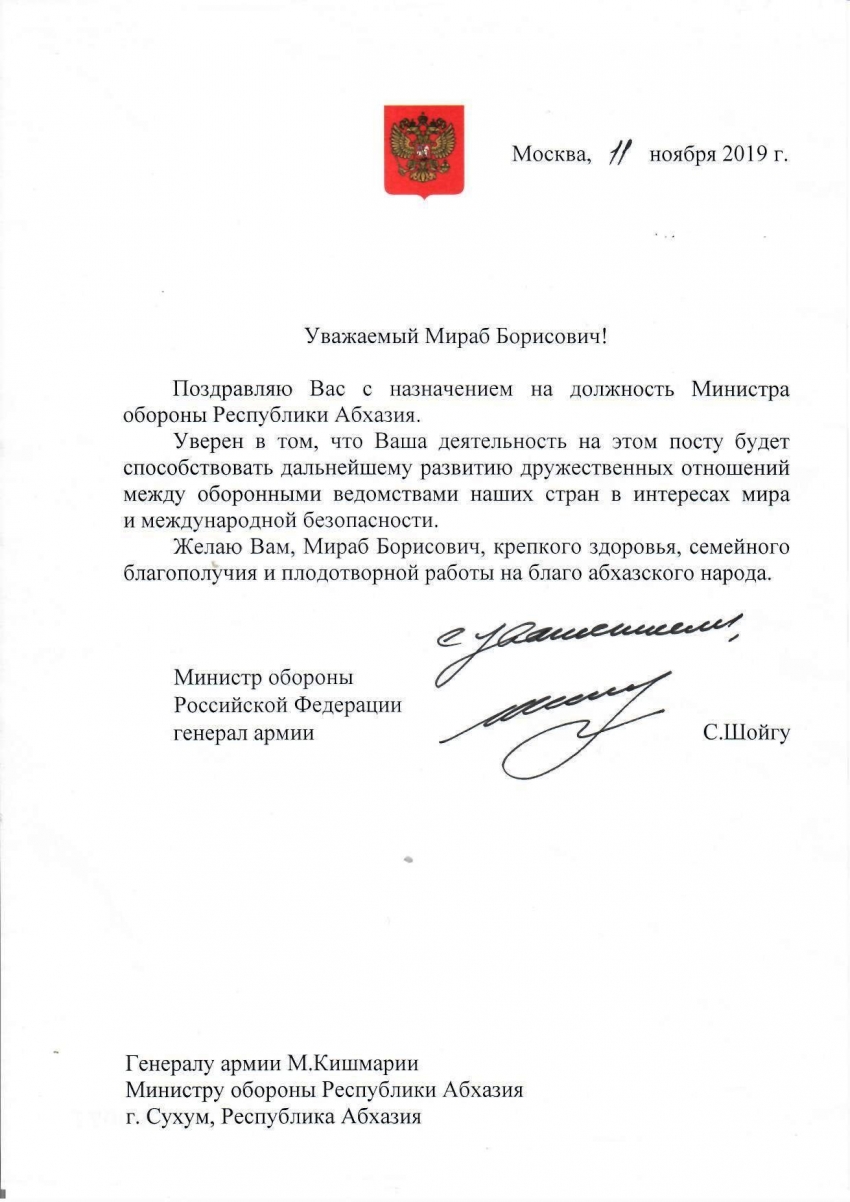 Министру обороны Республики Абхазия