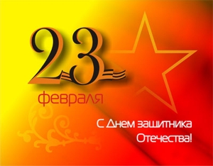 Министр обороны, генерал-полковник Владимир Ануа поздравил ветеранов Советской армии и Военно-морского флота с Днем Защитника Отечества