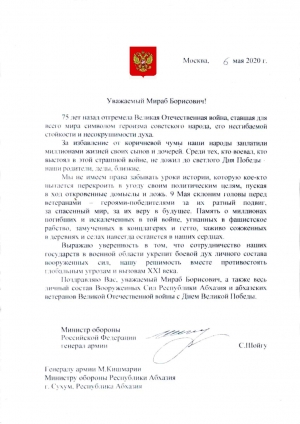 С 75-й годовщиной Победы в Великой Отечественной войне! Поздравления в адрес Министерства обороны...